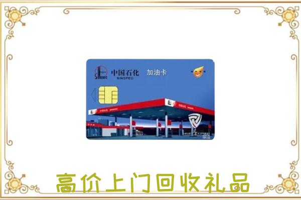 平定县附近回收加油卡